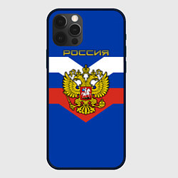 Чехол для iPhone 12 Pro Россия: Триколор, цвет: 3D-черный