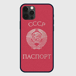 Чехол iPhone 12 Pro Паспорт Советского Союза
