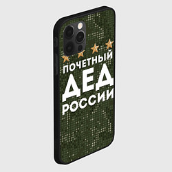 Чехол для iPhone 12 Pro ПОЧЕТНЫЙ ДЕД РОССИИ, цвет: 3D-черный — фото 2