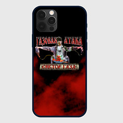 Чехол для iPhone 12 Pro Газовая Атака Сектор Газа, цвет: 3D-черный