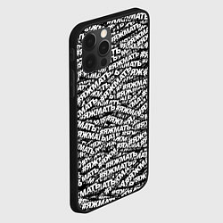 Чехол для iPhone 12 Pro ЯЖМАТЬ, ЯЖМАТЬ, ЯЖМАТЬ, цвет: 3D-черный — фото 2