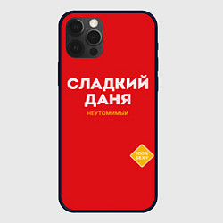 Чехол iPhone 12 Pro СЛАДКИЙ ДАНЯ