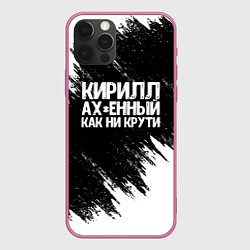 Чехол для iPhone 12 Pro Кирилл офигенный как ни крути, цвет: 3D-малиновый