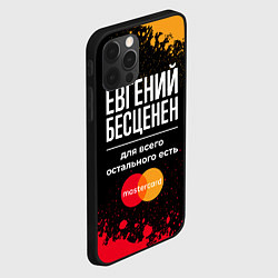 Чехол для iPhone 12 Pro Евгений бесценен, а для всего остального есть Mast, цвет: 3D-черный — фото 2