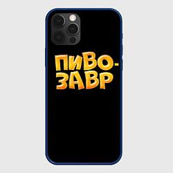 Чехол для iPhone 12 Pro Пивозавр текстура, цвет: 3D-тёмно-синий