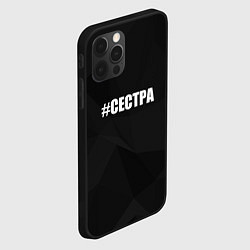 Чехол для iPhone 12 Pro Хэштег сестра, цвет: 3D-черный — фото 2