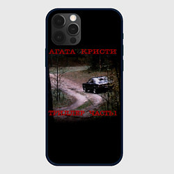 Чехол для iPhone 12 Pro Триллер Часть 1 - Агата Кристи, цвет: 3D-черный