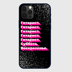 Чехол для iPhone 12 Pro Гитарист суббота воскресенье на темном фоне, цвет: 3D-черный
