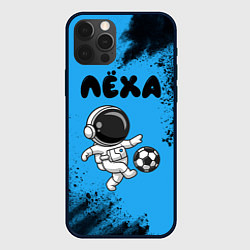Чехол для iPhone 12 Pro Лёха космонавт футболист, цвет: 3D-черный