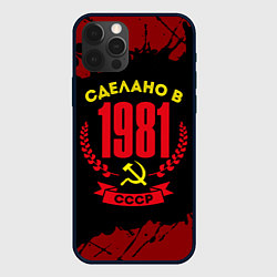 Чехол iPhone 12 Pro Сделано в 1981 году в СССР и желтый серп и молот