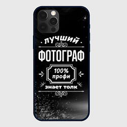 Чехол для iPhone 12 Pro Лучший фотограф - 100% профи на тёмном фоне, цвет: 3D-черный