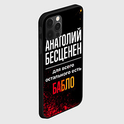 Чехол для iPhone 12 Pro Анатолий бесценен, а для всего остального есть ден, цвет: 3D-черный — фото 2