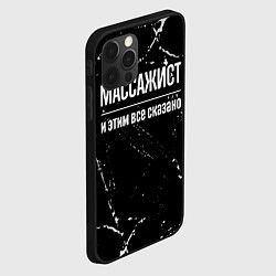 Чехол для iPhone 12 Pro Массажист и этим все сказано: на темном, цвет: 3D-черный — фото 2