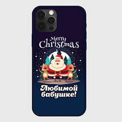 Чехол для iPhone 12 Pro Любимому бабушке - с Новым годом, цвет: 3D-черный
