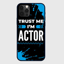 Чехол для iPhone 12 Pro Trust me Im actor dark, цвет: 3D-черный