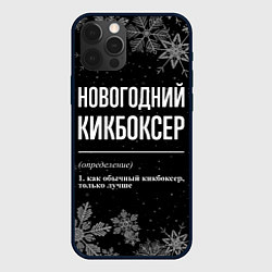 Чехол для iPhone 12 Pro Новогодний кикбоксер на темном фоне, цвет: 3D-черный