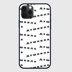 Чехол для iPhone 12 Pro Душнила узор, цвет: 3D-черный