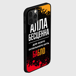 Чехол для iPhone 12 Pro Алла бесценна, а для всего остального есть деньги, цвет: 3D-черный — фото 2