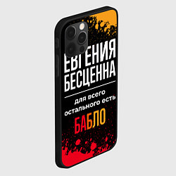 Чехол для iPhone 12 Pro Евгения бесценна, а для всего остального есть день, цвет: 3D-черный — фото 2