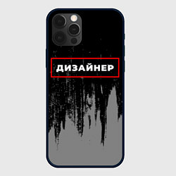 Чехол для iPhone 12 Pro Дизайнер - в красной рамке на темном, цвет: 3D-черный