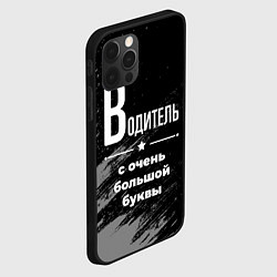 Чехол для iPhone 12 Pro Водитель с очень большой буквы на темном фоне, цвет: 3D-черный — фото 2