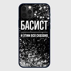 Чехол для iPhone 12 Pro Басист и этим все сказано: на темном, цвет: 3D-черный