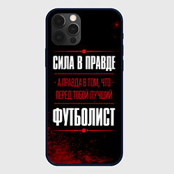 Чехол для iPhone 12 Pro Футболист - сила в правде на темном фоне, цвет: 3D-черный