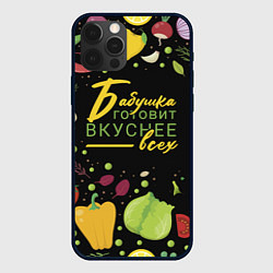 Чехол для iPhone 12 Pro Бабушка готовит вкуснее всех, цвет: 3D-черный
