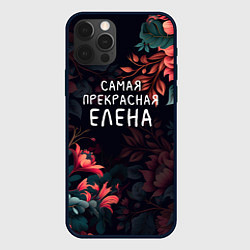 Чехол для iPhone 12 Pro Cамая прекрасная Елена, цвет: 3D-черный