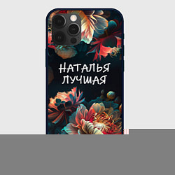 Чехол для iPhone 12 Pro Наталья лучшая, цвет: 3D-черный
