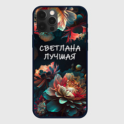 Чехол для iPhone 12 Pro Светлана лучшая, цвет: 3D-черный