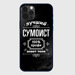 Чехол для iPhone 12 Pro Лучший сумоист: 100% профи, цвет: 3D-черный