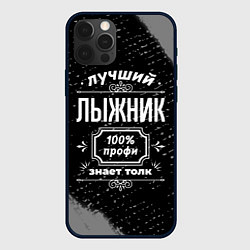 Чехол для iPhone 12 Pro Лучший лыжник: 100% профи, цвет: 3D-черный