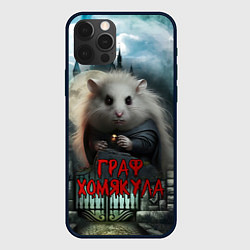 Чехол для iPhone 12 Pro Граф Хомякула, цвет: 3D-черный