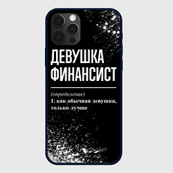 Чехол для iPhone 12 Pro Определение: девушка финансист, цвет: 3D-черный