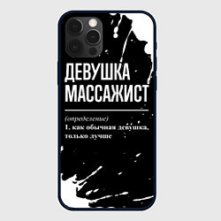 Чехол для iPhone 12 Pro Определение: девушка массажист, цвет: 3D-черный