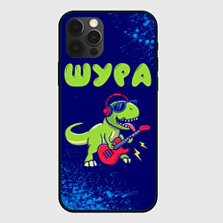 Чехол iPhone 12 Pro Шура рокозавр