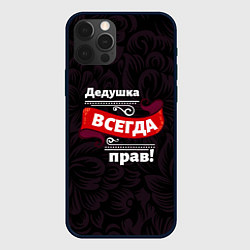 Чехол для iPhone 12 Pro Дедушка всегда прав, цвет: 3D-черный