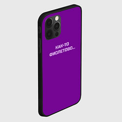 Чехол для iPhone 12 Pro Как-то фиолетово, цвет: 3D-черный — фото 2