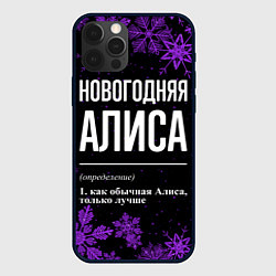 Чехол для iPhone 12 Pro Новогодняя Алиса на темном фоне, цвет: 3D-черный
