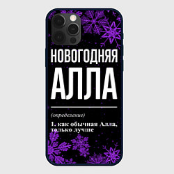 Чехол для iPhone 12 Pro Новогодняя Алла на темном фоне, цвет: 3D-черный