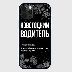 Чехол для iPhone 12 Pro Новогодний водитель на темном фоне, цвет: 3D-черный