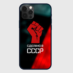 Чехол для iPhone 12 Pro Сделано в СССР кулак власти, цвет: 3D-черный