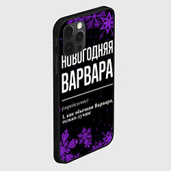 Чехол для iPhone 12 Pro Новогодняя Варвара на темном фоне, цвет: 3D-черный — фото 2