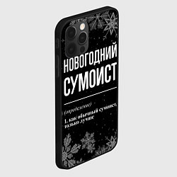 Чехол для iPhone 12 Pro Новогодний сумоист на темном фоне, цвет: 3D-черный — фото 2