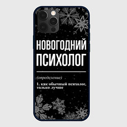 Чехол для iPhone 12 Pro Новогодний психолог на темном фоне, цвет: 3D-черный