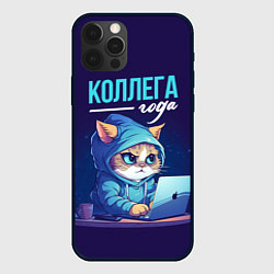 Чехол для iPhone 12 Pro Коллега года лучший, цвет: 3D-черный