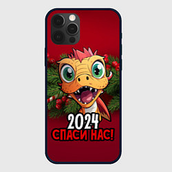 Чехол для iPhone 12 Pro 2024 спаси нас, цвет: 3D-черный