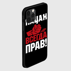 Чехол для iPhone 12 Pro Пацан всегда прав, цвет: 3D-черный — фото 2