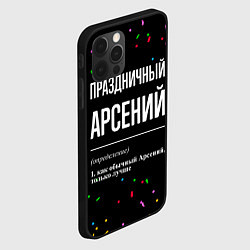 Чехол для iPhone 12 Pro Праздничный Арсений и конфетти, цвет: 3D-черный — фото 2